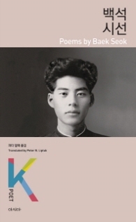 백석 시선 (K-포엣 시리즈)